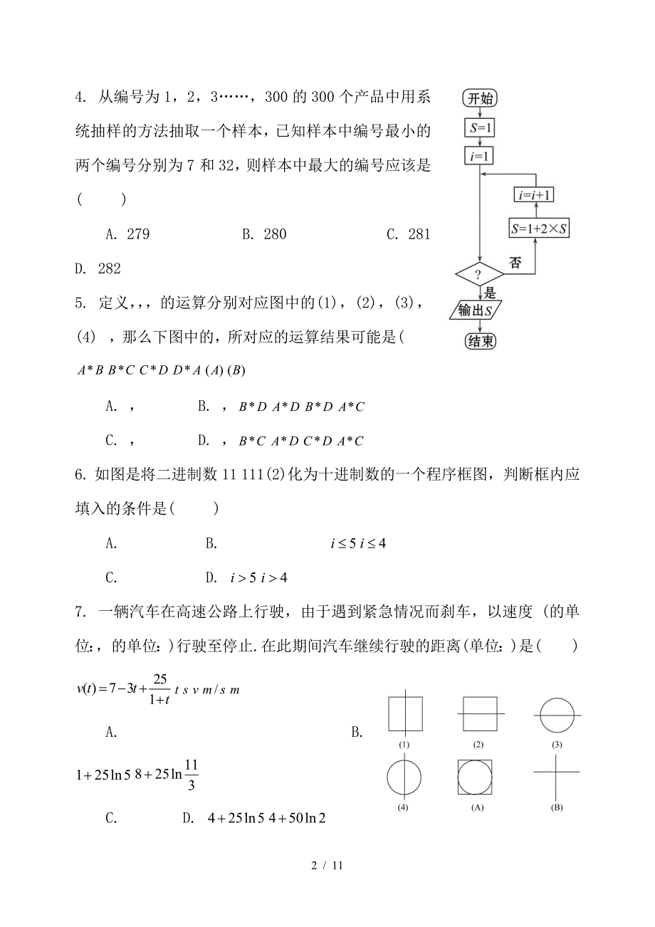 最新高二数学下学期期中试题 理1_第2页