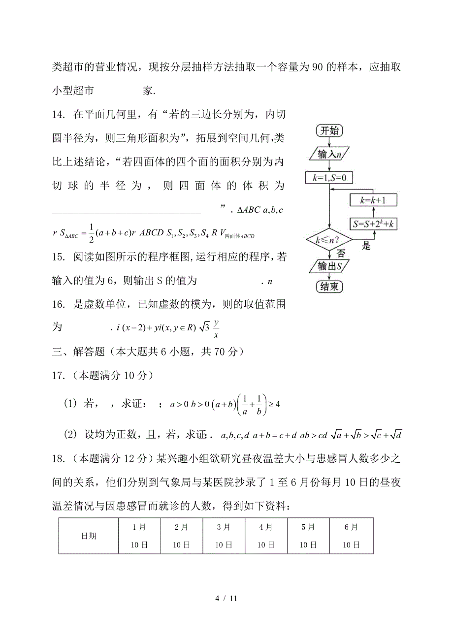 最新高二数学下学期期中试题 理1_第4页