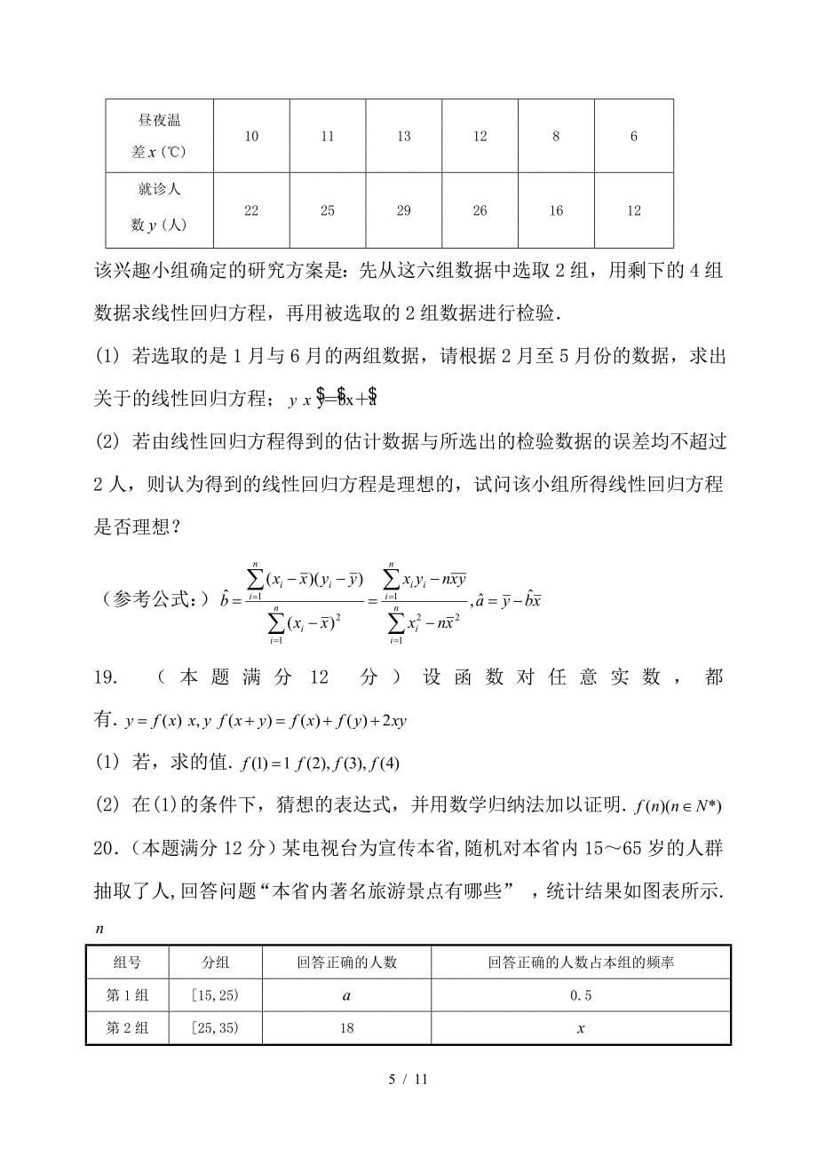 最新高二数学下学期期中试题 理1_第5页