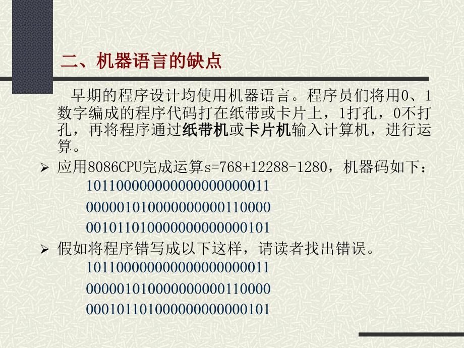 用debug写汇编程序课件_第3页