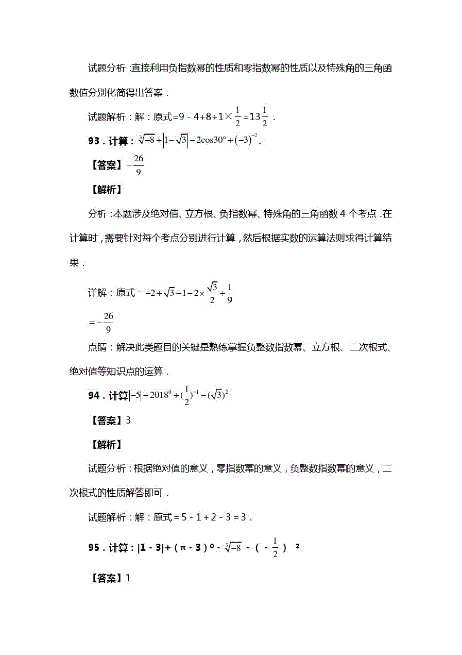 人教版七年级数学下册第六章第三节实数考试习题二(含答案)(60)_第2页