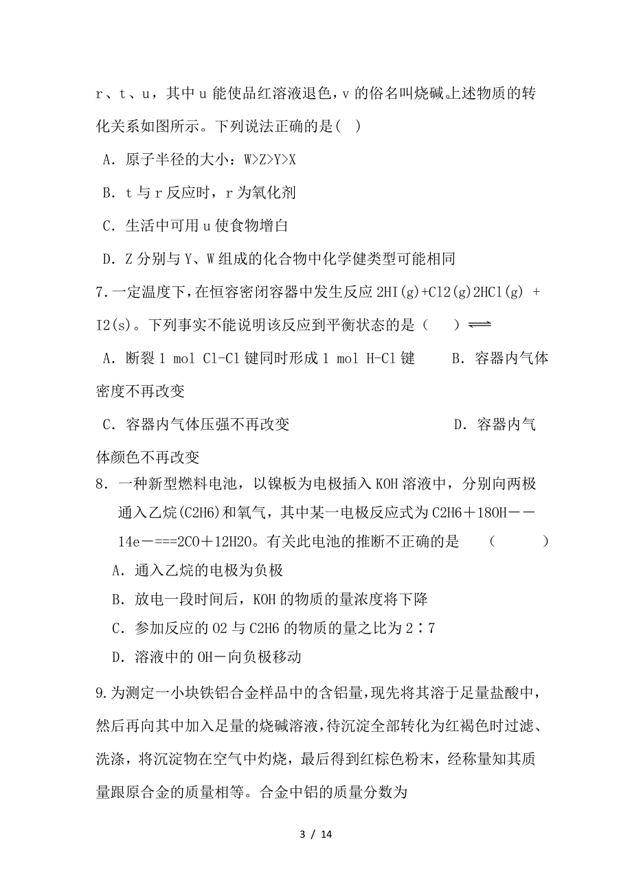 最新高二化学上学期返校考试题（直升部）_第3页