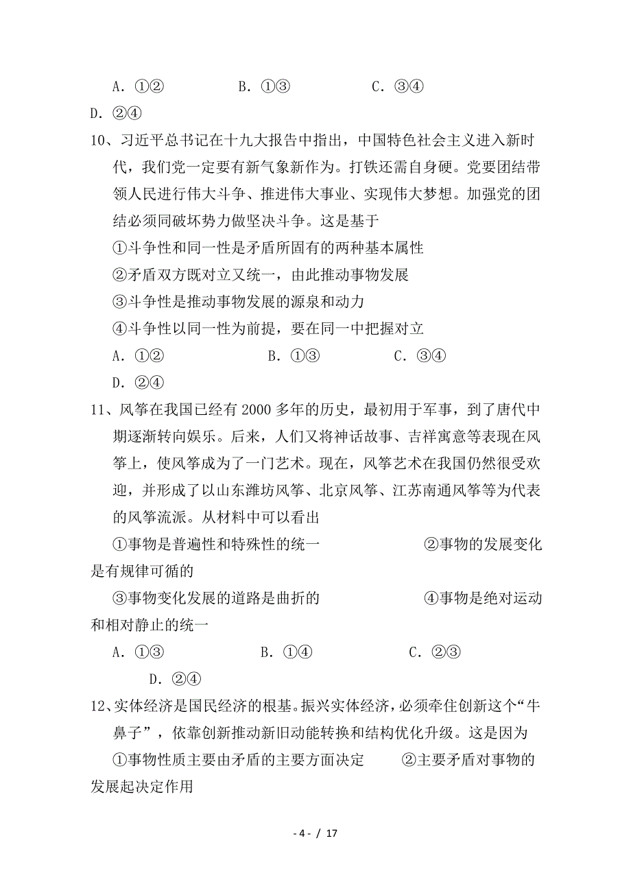 最新高二政治下学期期中试题2_第4页