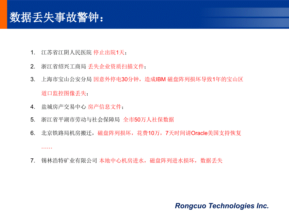 容错虚拟磁带库介绍XXXX年11月精编版_第2页