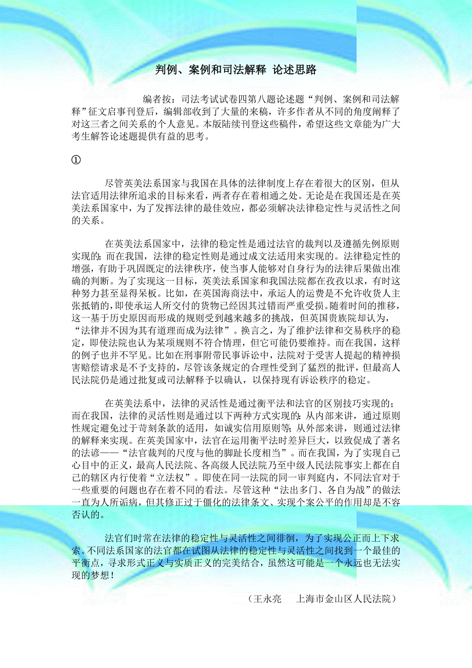 判例案例和司法解释论述思路_第3页