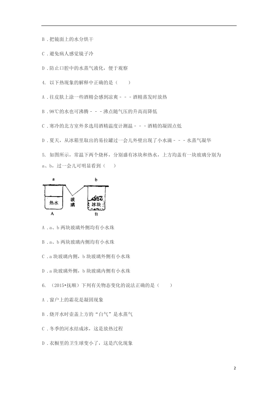 八年级物理上册3.3汽化与液化练习无答案新版新人教版_第2页