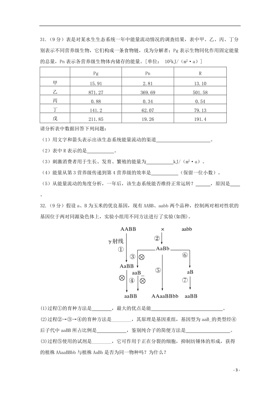 四川省高三生物下学期第二次月考试题_第3页