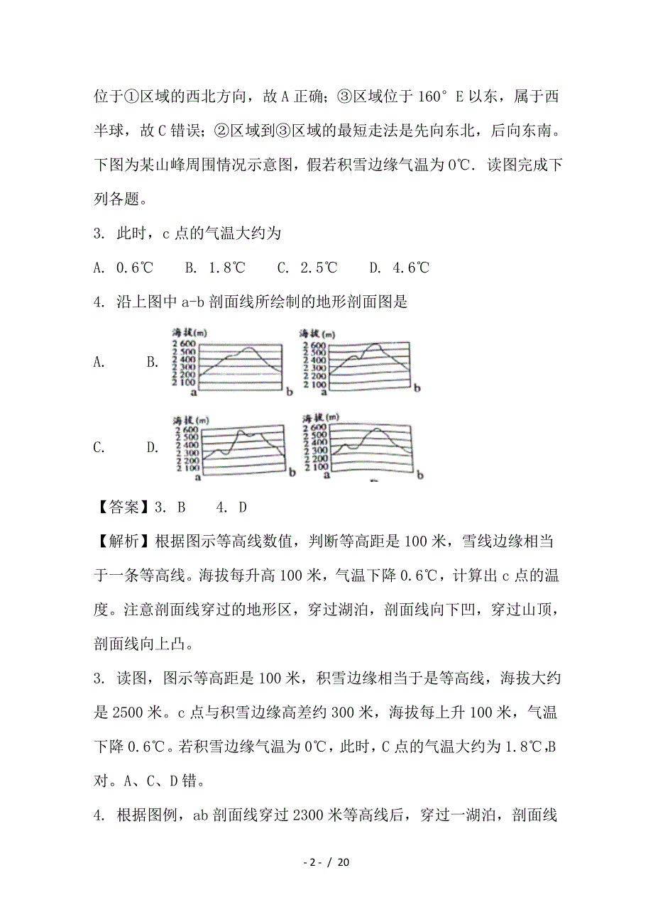 最新高二地理上学期期末考试试题（含解析）3_第2页