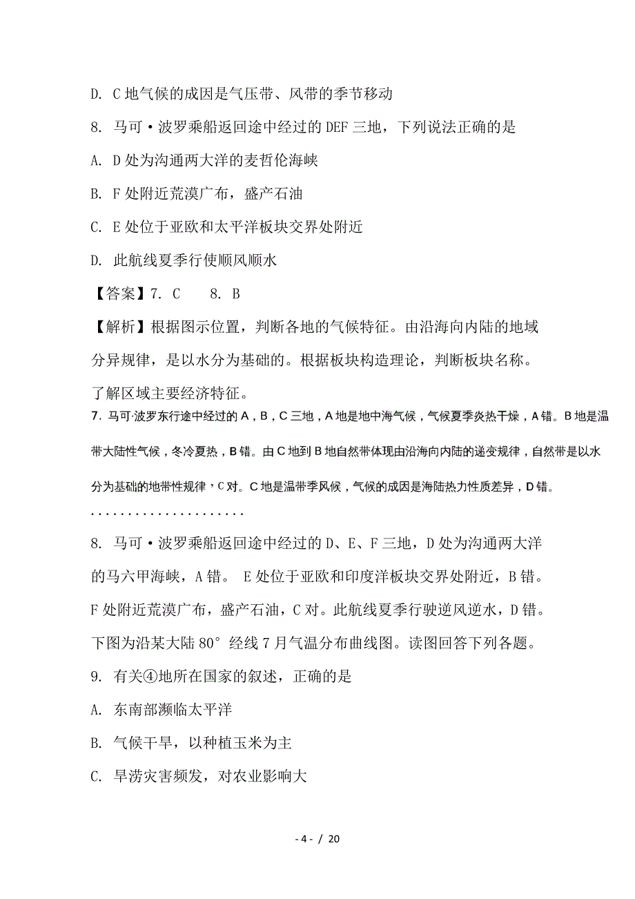 最新高二地理上学期期末考试试题（含解析）3_第4页