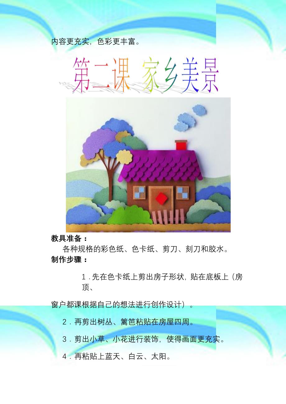 剪纸树叶贴画教材设计_第4页