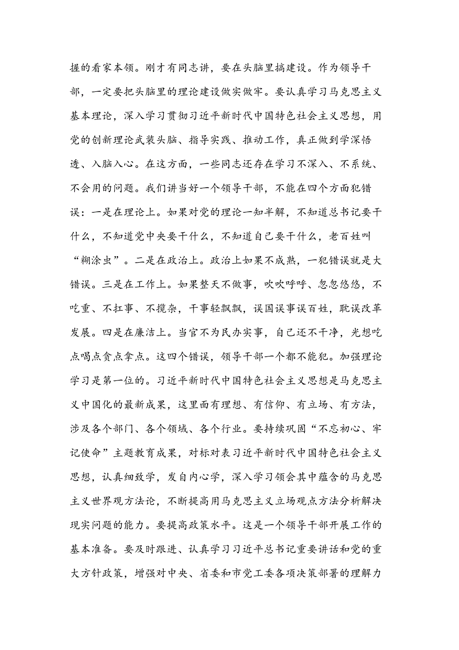 在XX市党政部门座谈会上的讲话（讲政治、讲规矩、讲纪律、强担当）_第2页