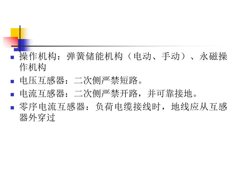 煤矿井下常用电气设备课件_第3页