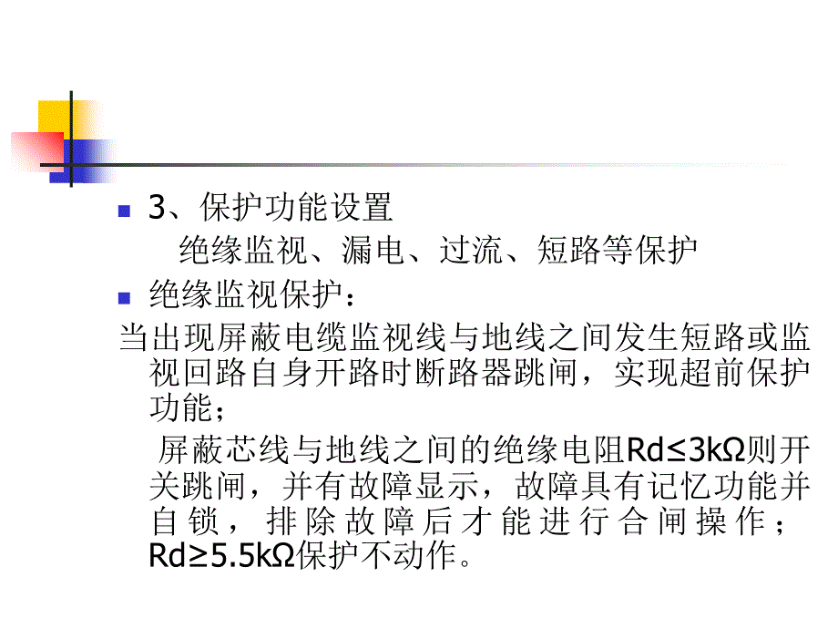 煤矿井下常用电气设备课件_第4页