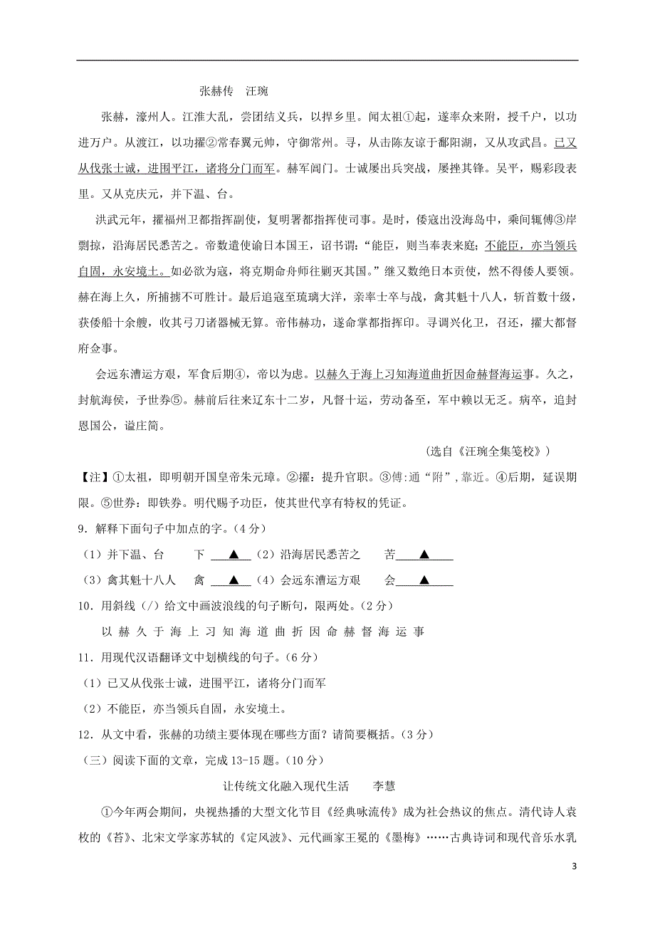 江苏省连云港市九年级语文招生统一文化考试模拟试题_第3页