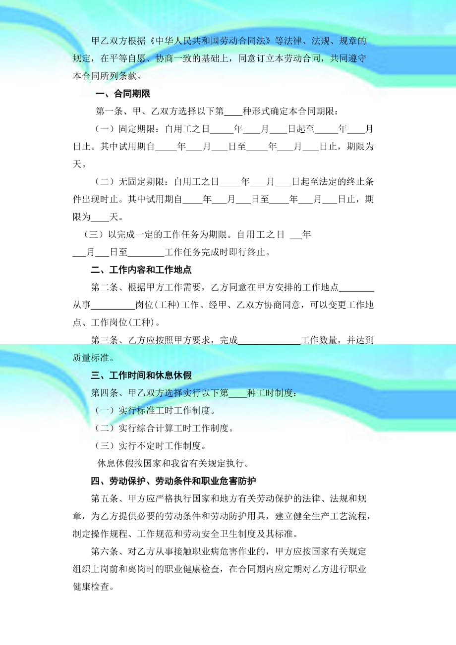 劳动合同龙岩新罗区劳动和社会保障局印制_第4页