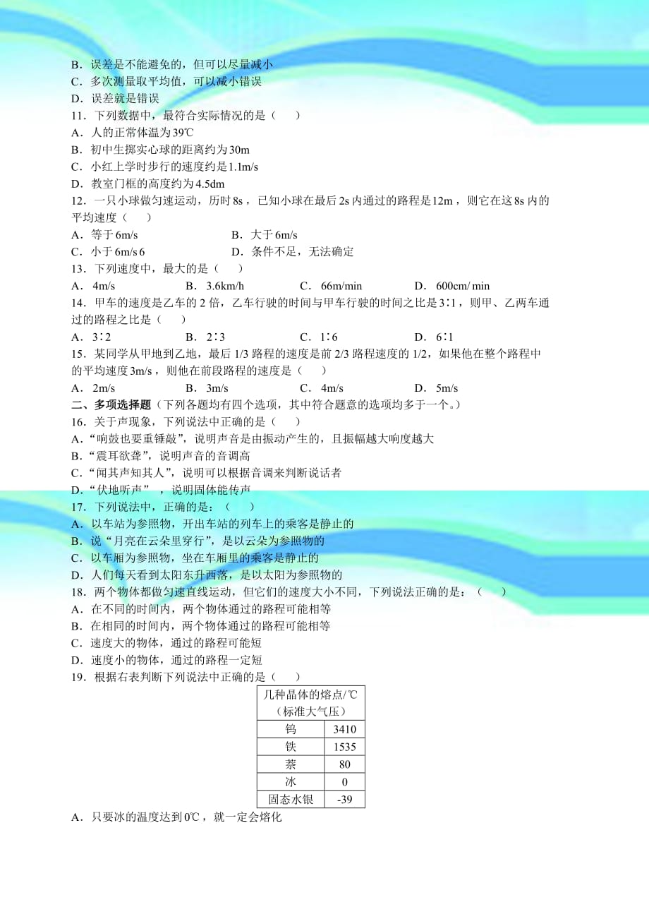 初二上物理期中DOC_第4页