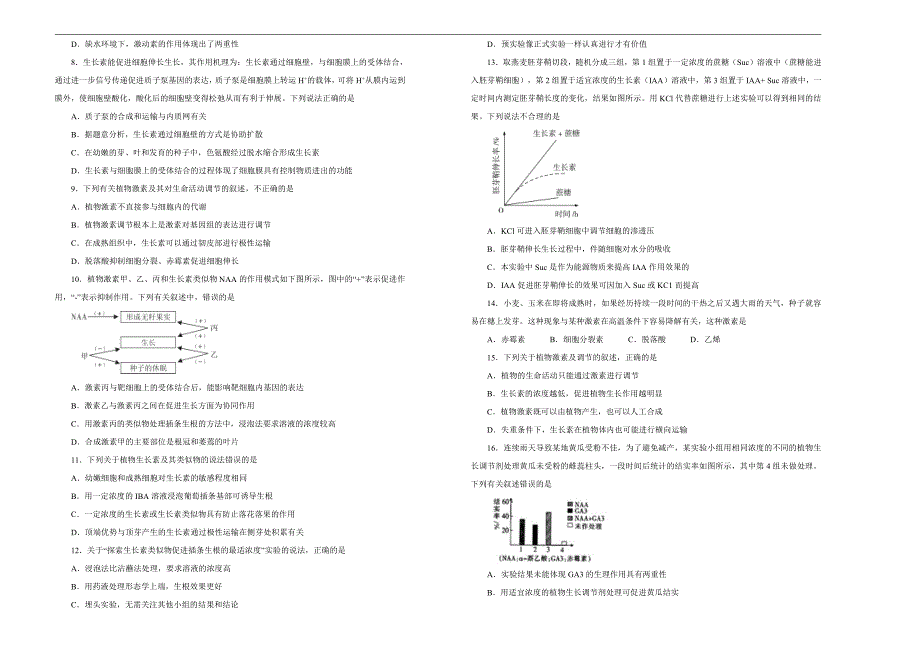 2021届高三生物一轮复习第九单元植物的激素调节训练卷A卷含答案解析_第2页