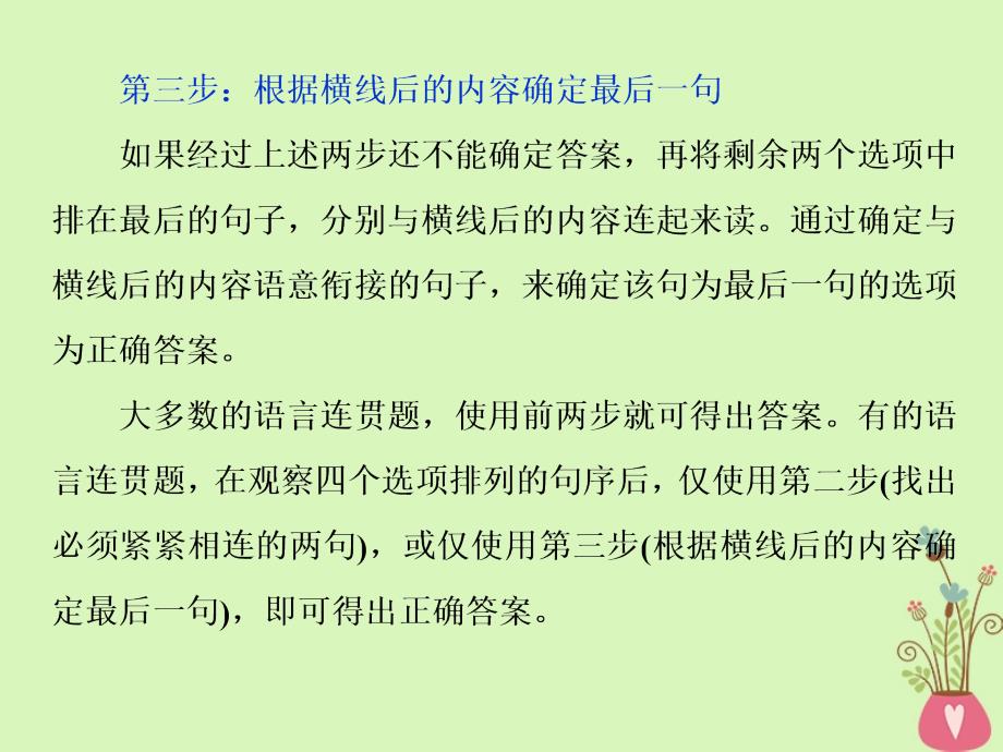 高考语文一轮复习第一部分语言文字运用专题四语言表达的连贯（句子的衔接）2技法突破课件苏教版_第4页