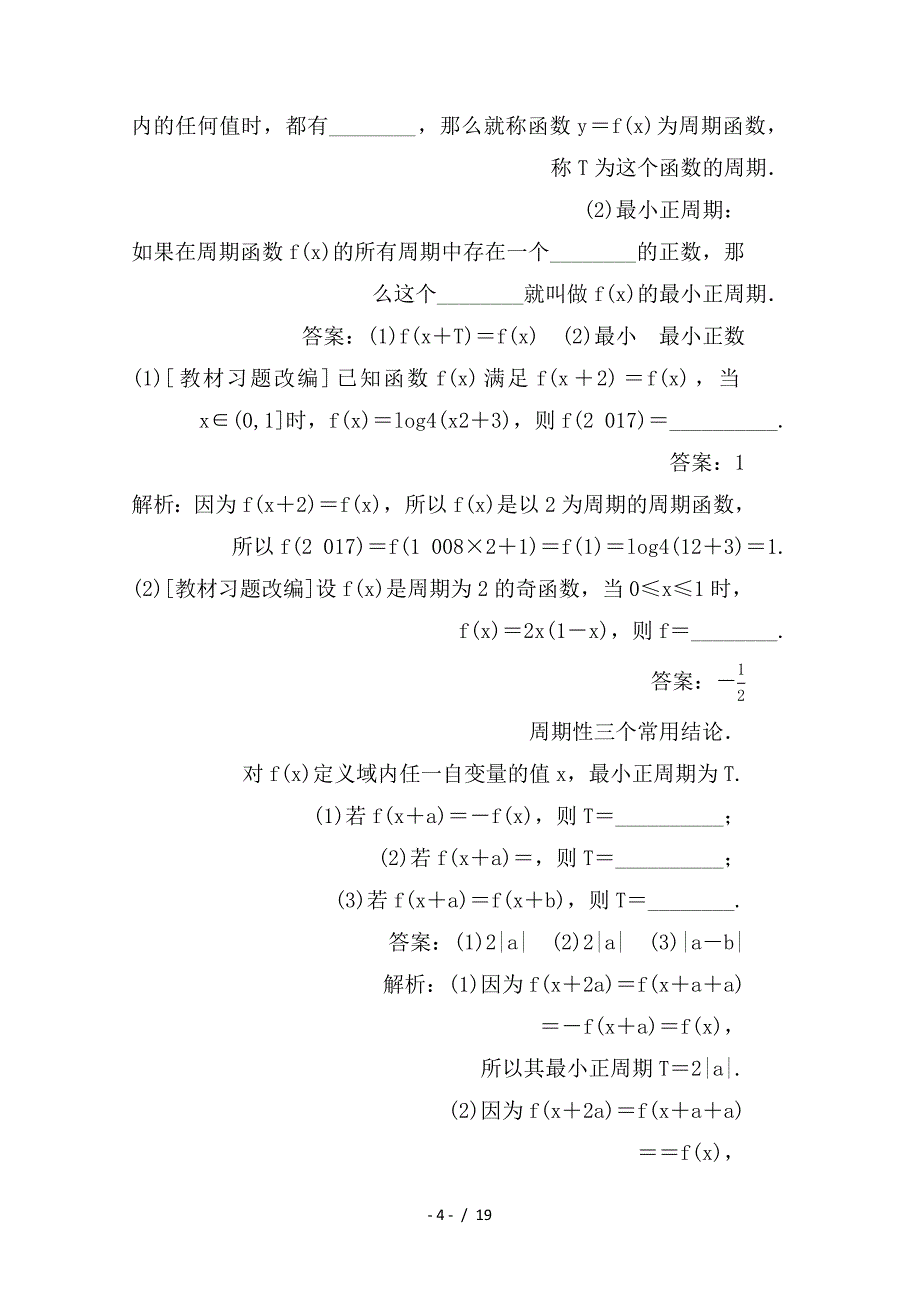 最新高考数学一轮复习第二章函数概念与基本初等函数Ⅰ2-3函数的奇偶性与周期性学案理_第4页