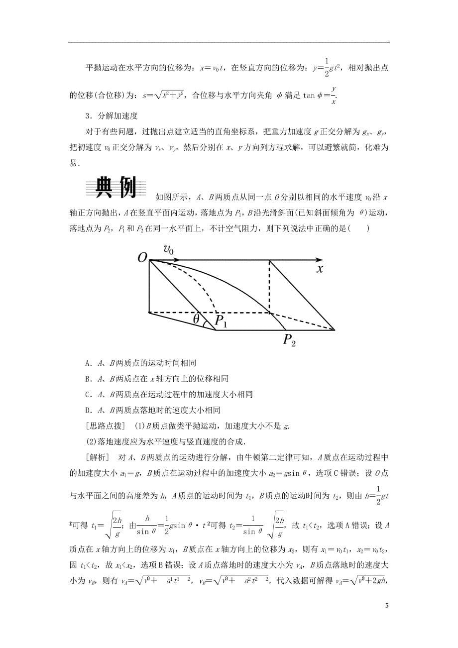 最新高考物理二轮复习板块一专题突破复习专题一力与运动第三讲力与物体的曲线运动学案_第5页