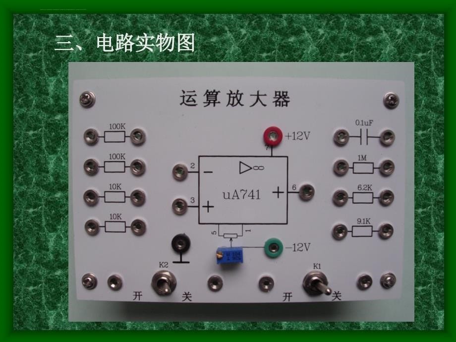 集成运算放大器的基本应用 ─ 波形发生器 ─课件_第5页