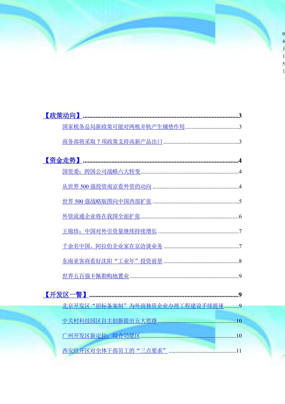 北京圣佳力投资顾问中心提供_第4页