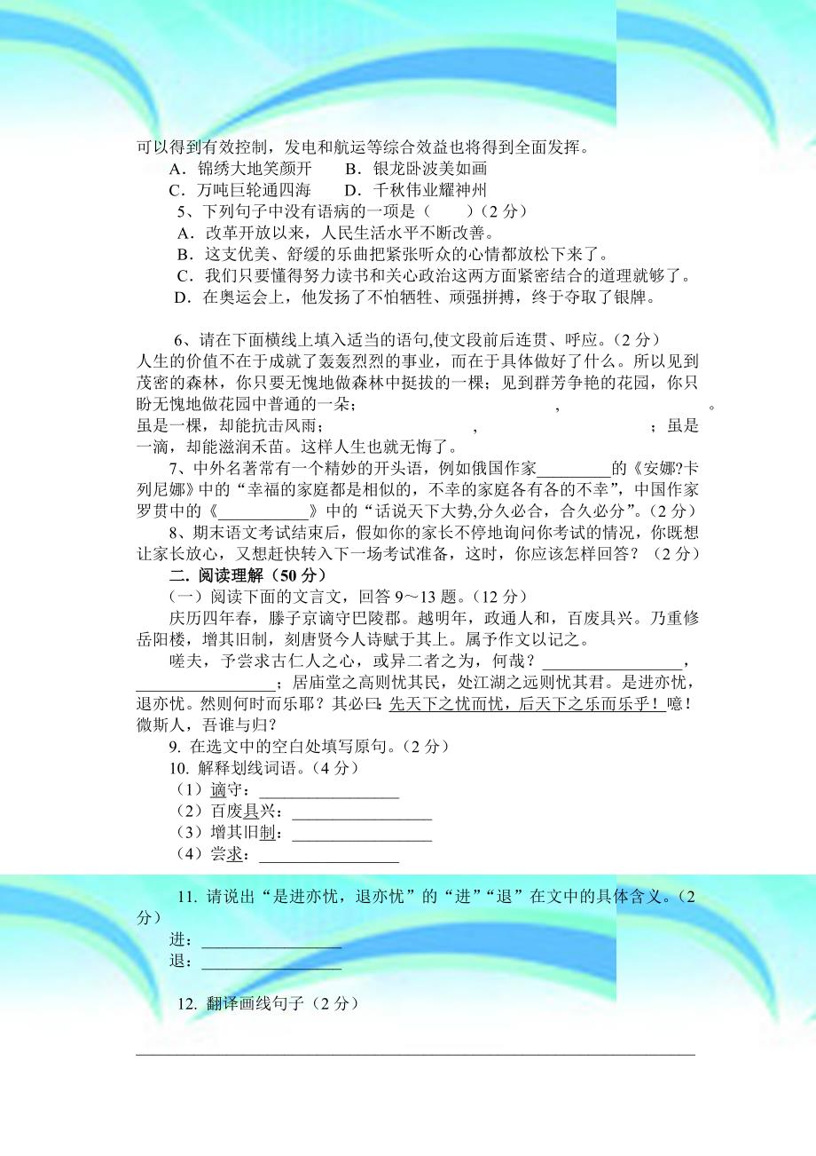 初二语文期末测试曹中张景利_第4页