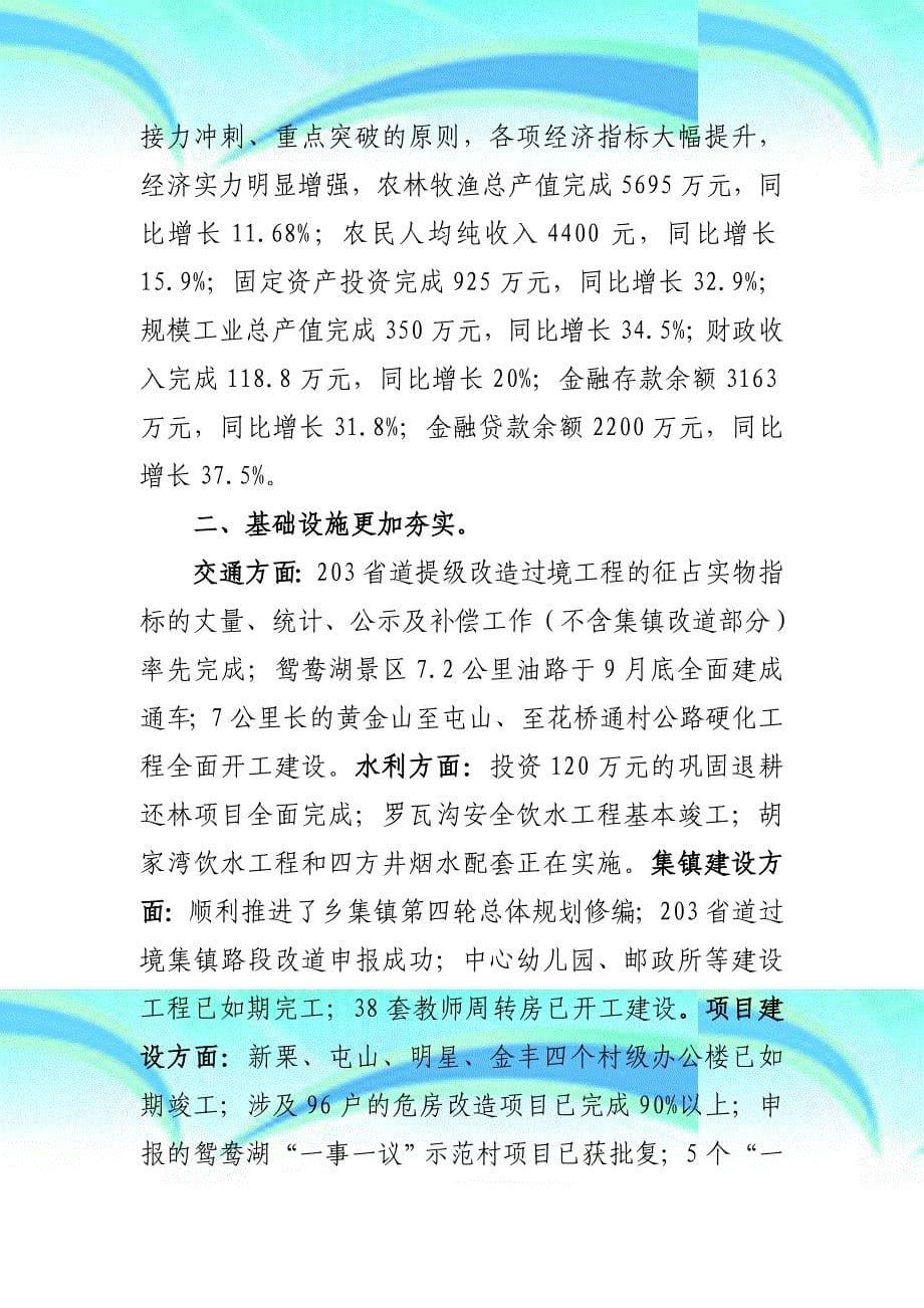 乘势而进聚力赶超_第5页