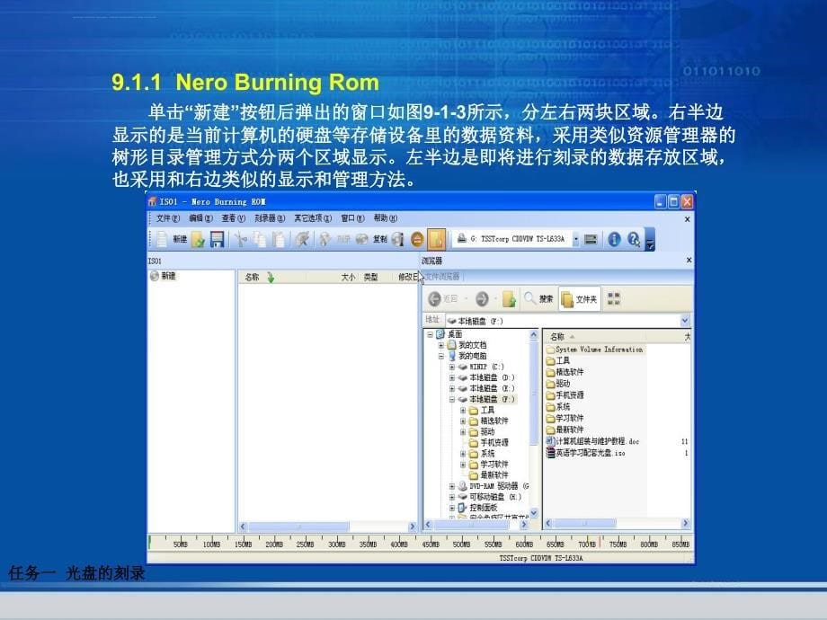 项目九 启动盘的制作课件_第5页