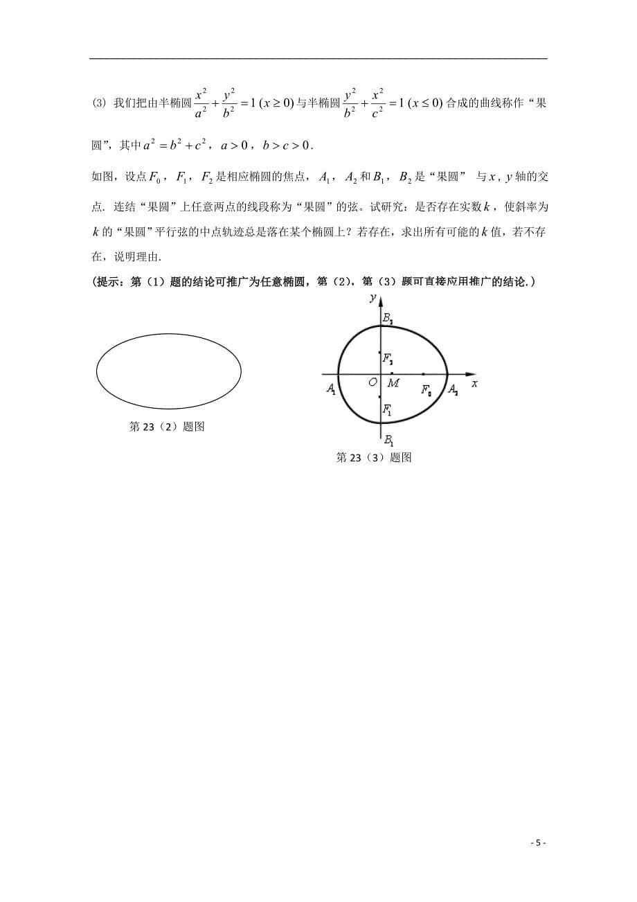 上海市金山中学高二数学下学期期中试题2_第5页