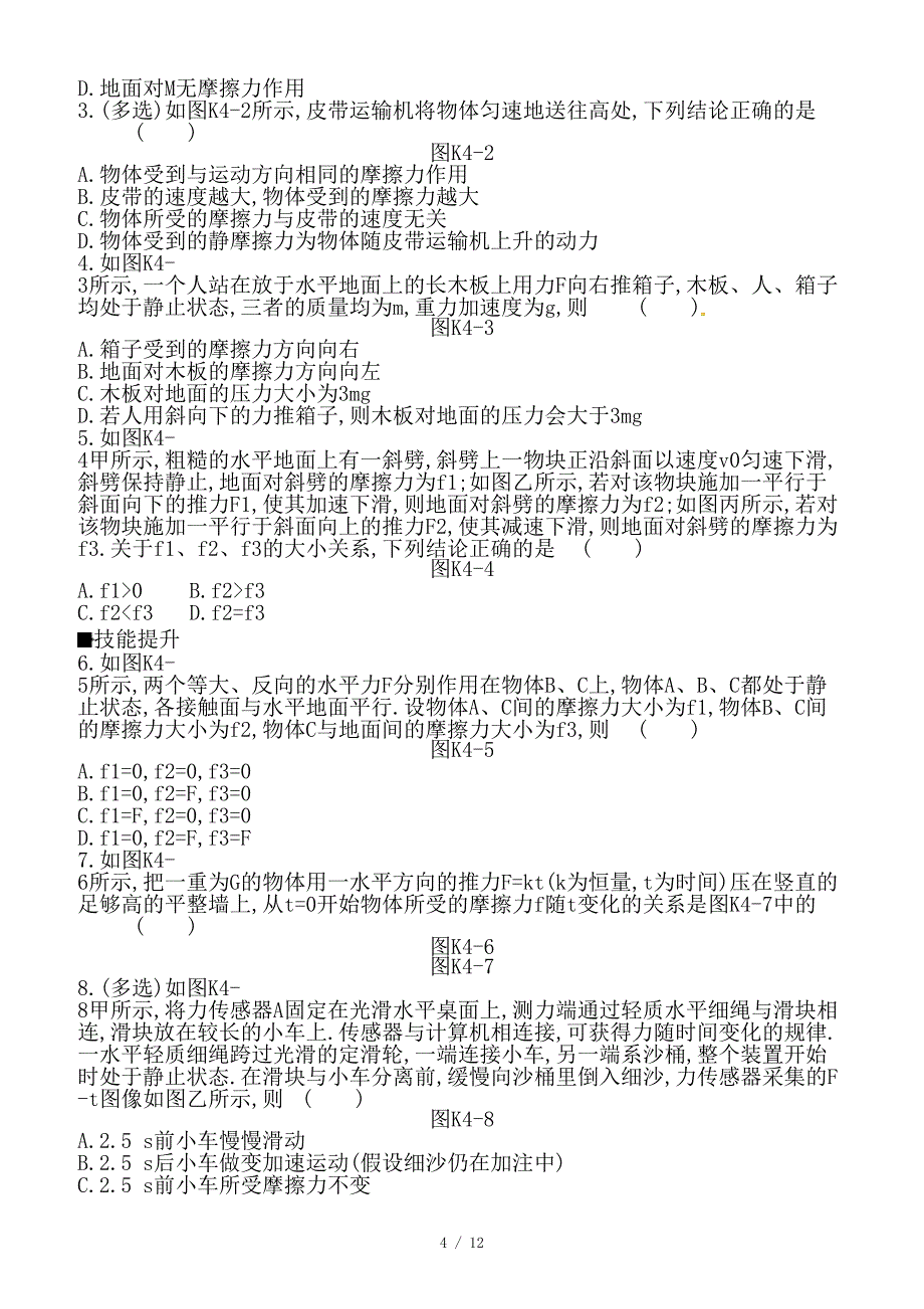 最新高考物理大一轮复习第2单元相互作用物体的平衡作业手册_第4页