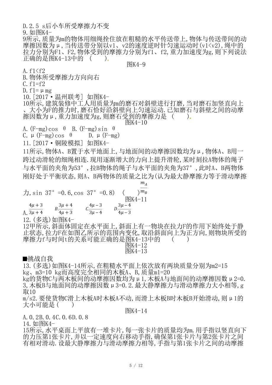 最新高考物理大一轮复习第2单元相互作用物体的平衡作业手册_第5页