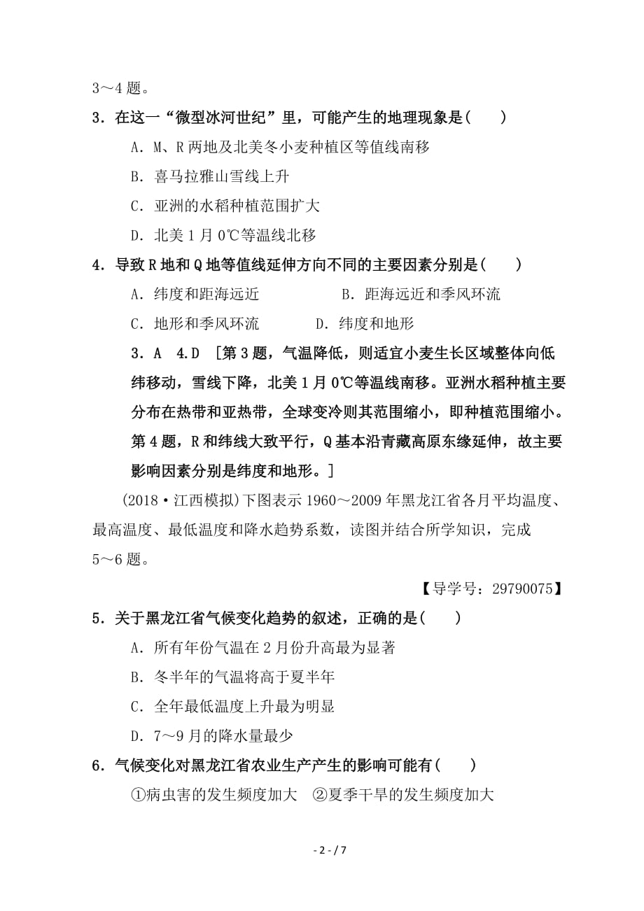 最新高考地理一轮复习课时分层集训17全球气候变化对人类活动的影响中图版_第2页