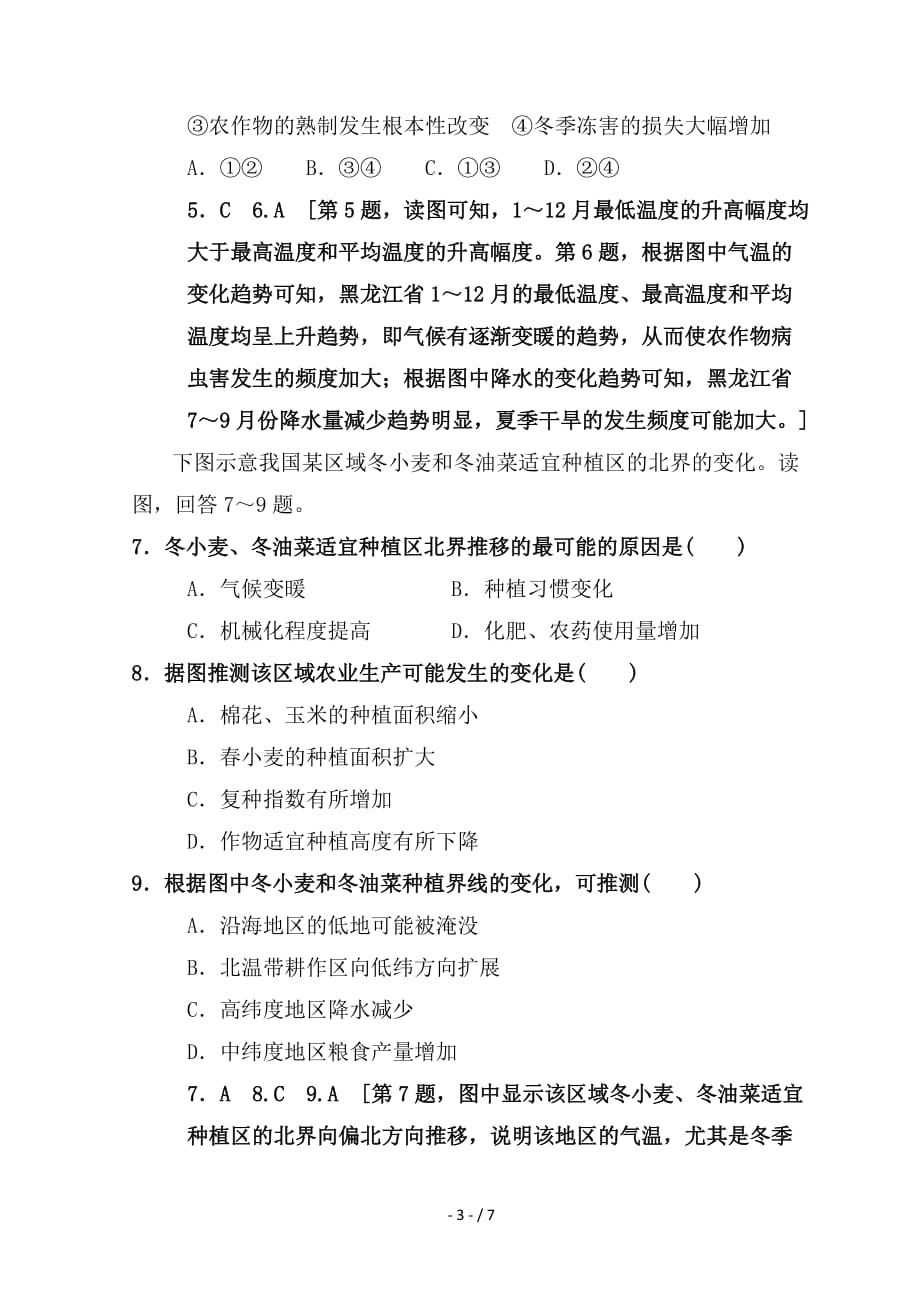 最新高考地理一轮复习课时分层集训17全球气候变化对人类活动的影响中图版_第3页