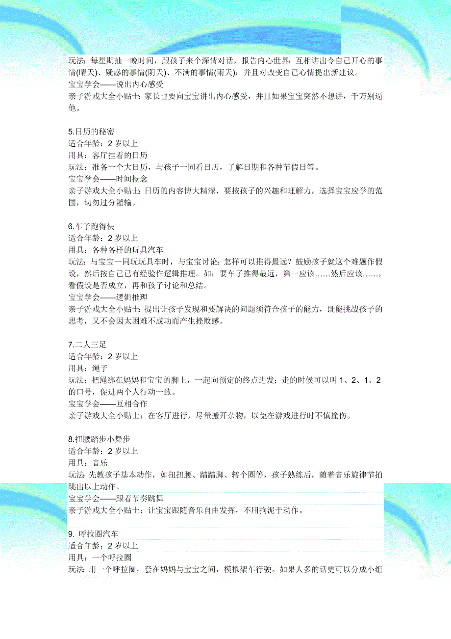 亲子游戏大全例_第4页