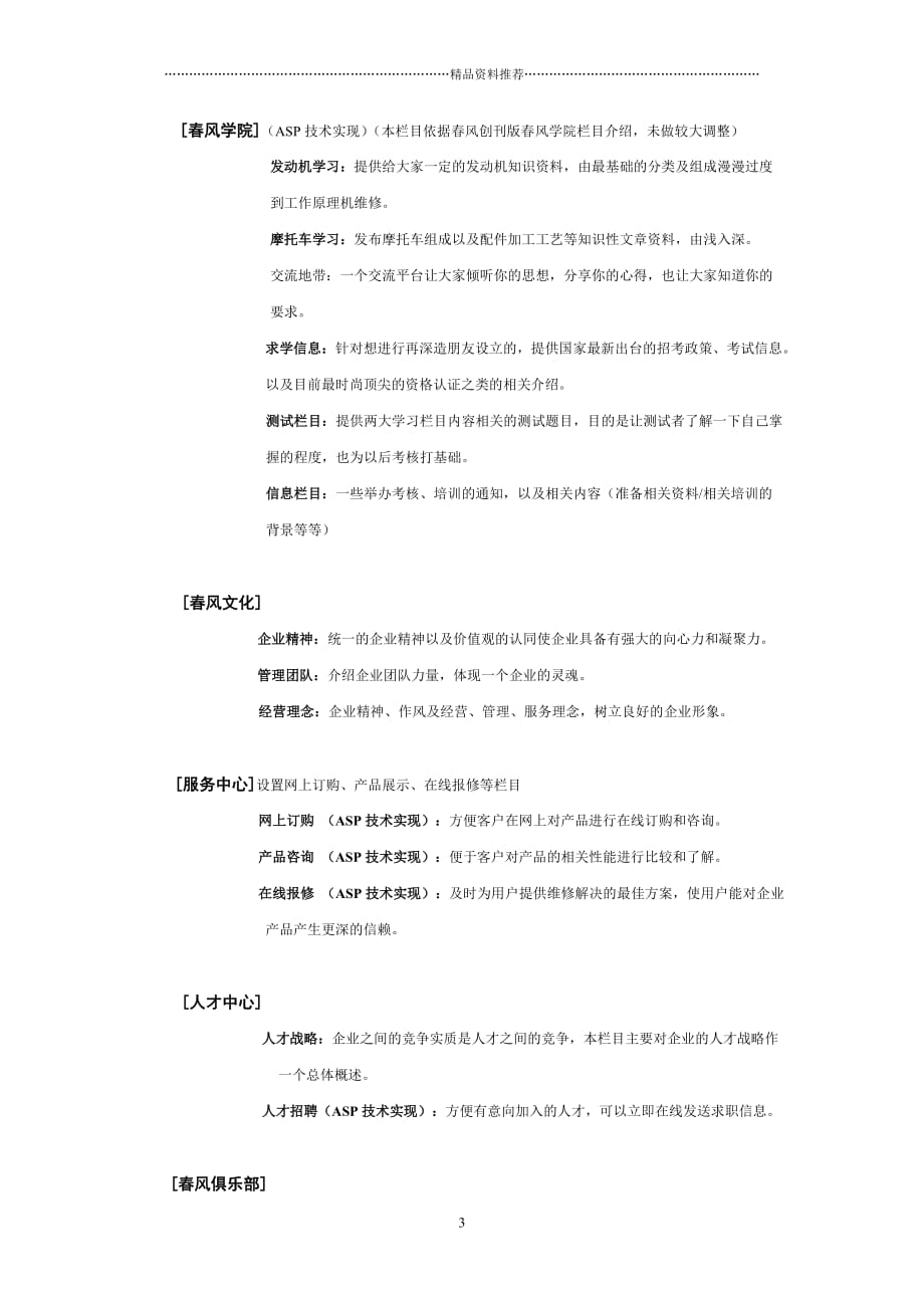 春风控股集团有限公司方案-网站设计策划案精编版_第3页