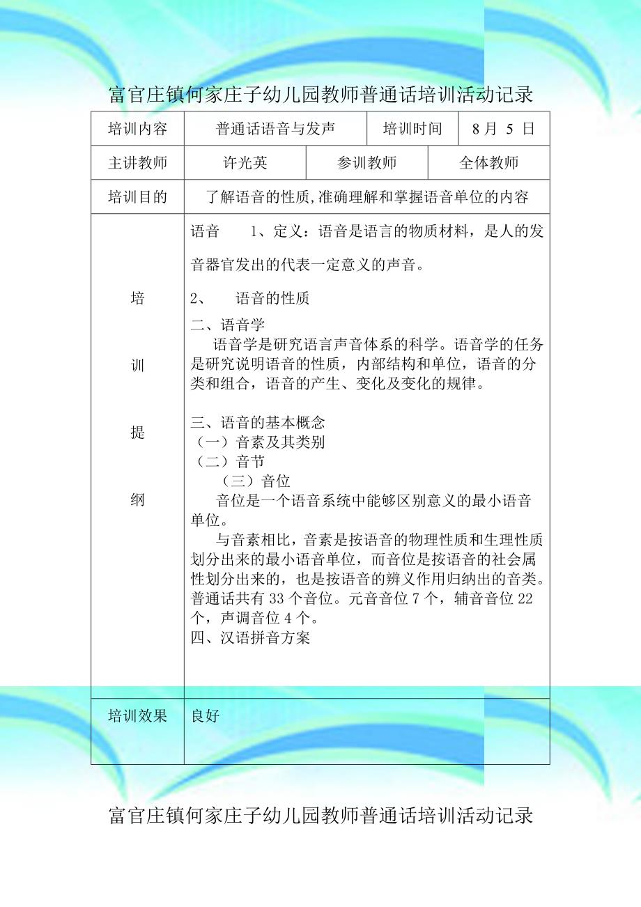 何家庄子幼儿园教师普通话培训活动记录DOC_第3页