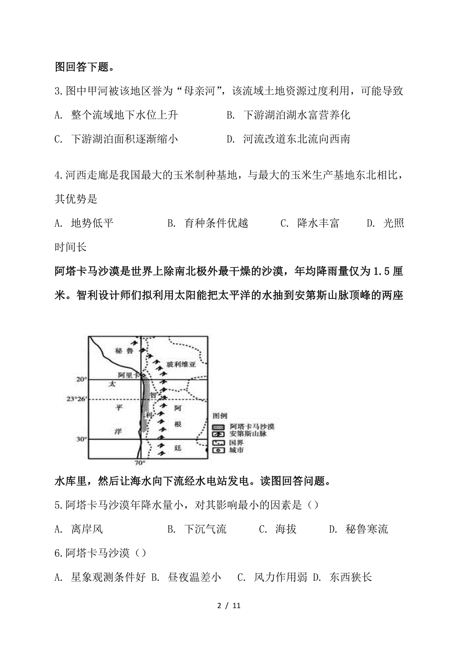 最新高二地理下期末考试试题4(1)_第2页