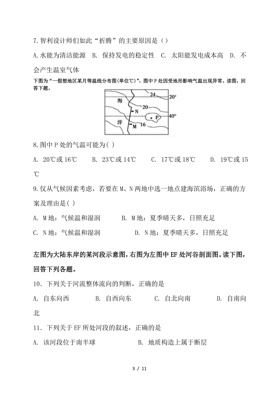 最新高二地理下期末考试试题4(1)_第3页