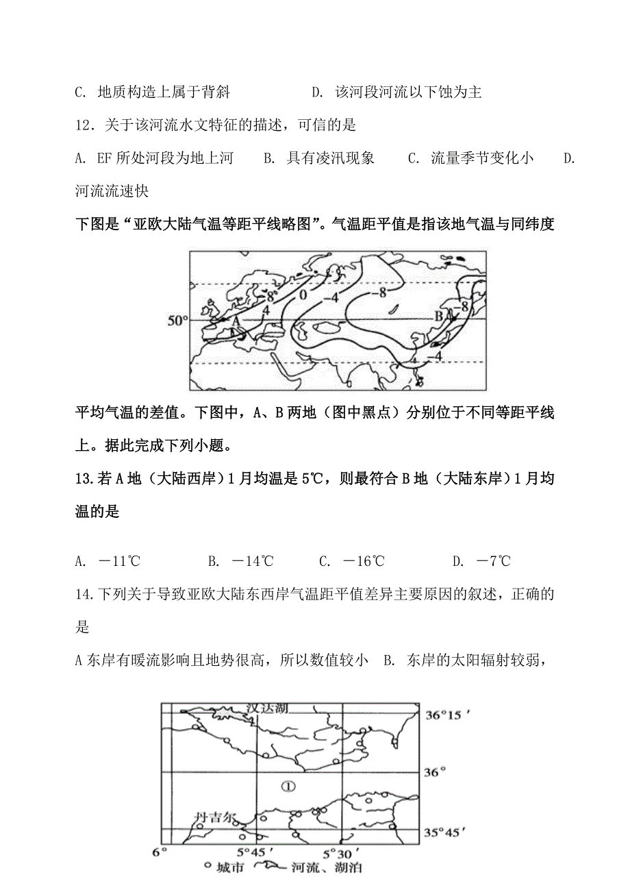 最新高二地理下期末考试试题4(1)_第4页