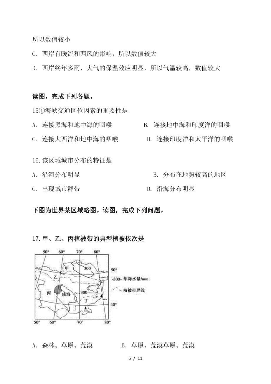 最新高二地理下期末考试试题4(1)_第5页