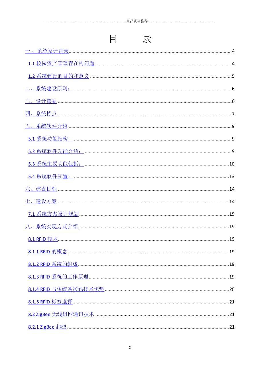 物联网技术应用可视化管理系统平台26精编版_第2页