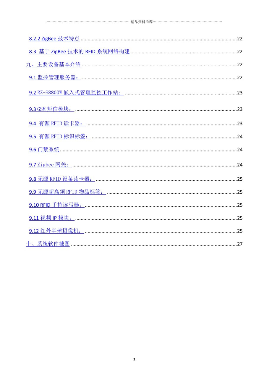 物联网技术应用可视化管理系统平台26精编版_第3页