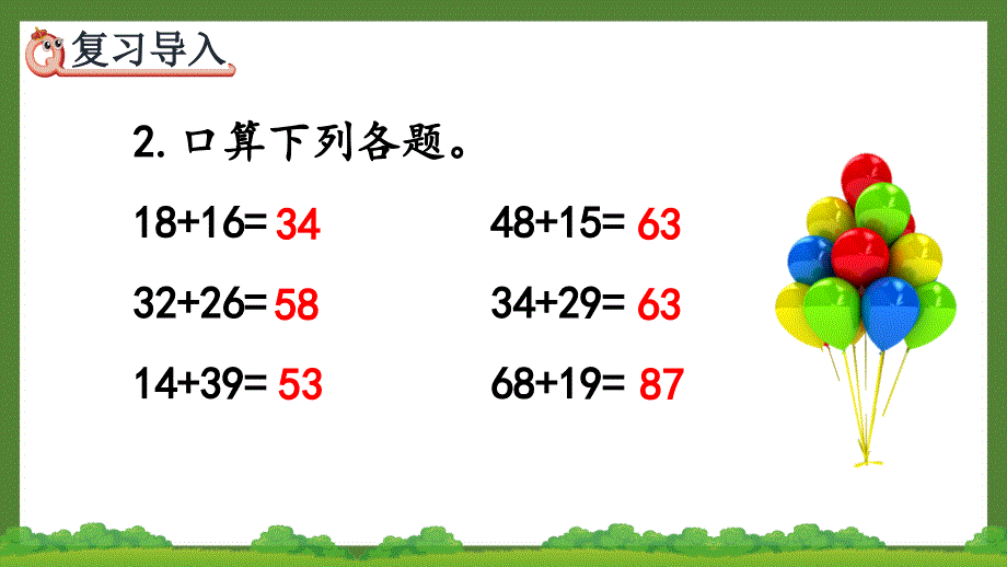 人教版三年级数学上册《2.2 两位数减两位数口算》优秀PPT课件_第3页