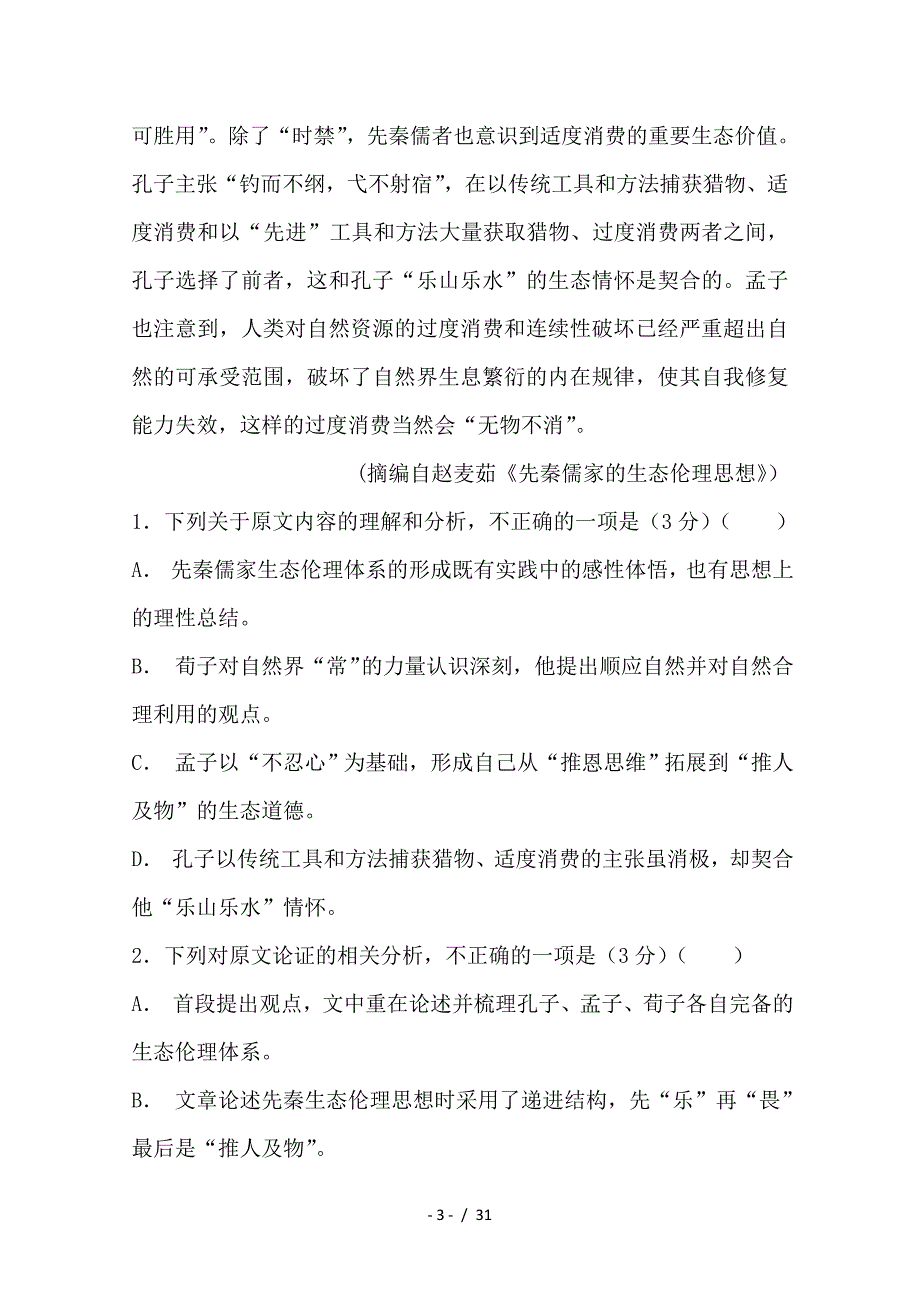 最新高二语文上学期第3单元训练卷_第3页