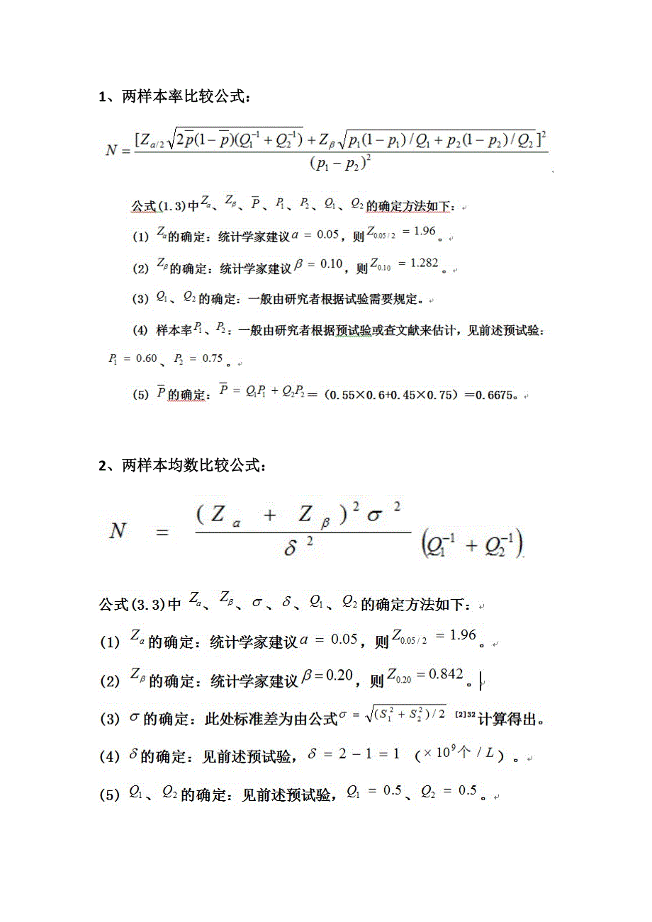 样本含量公式.doc_第1页