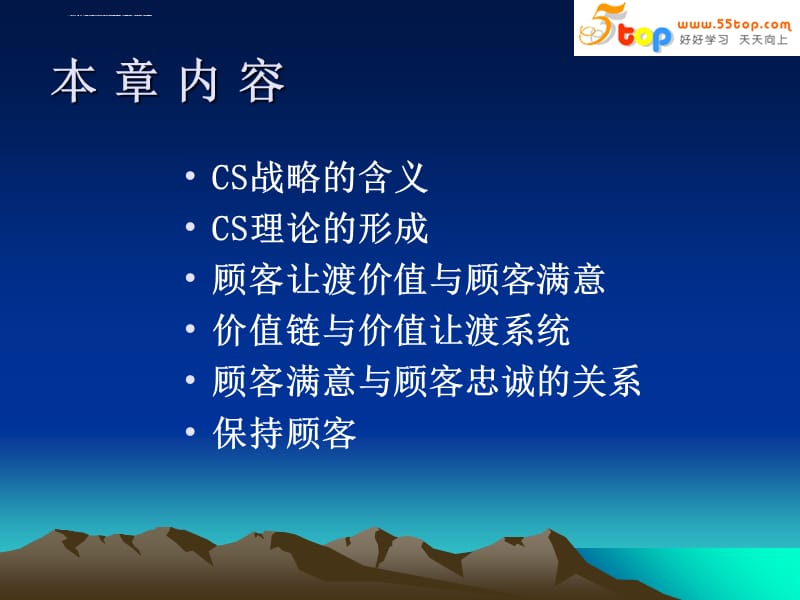 顾客满意CS战略课件_第3页