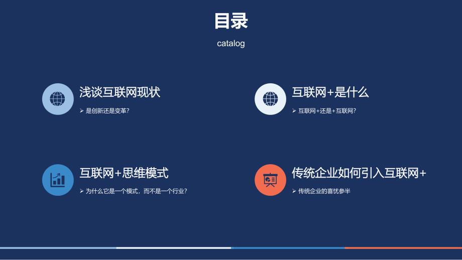 大数据下的互联网“加”分析应用-企业情报先行-企业如何引入互联网“加”精编版_第2页