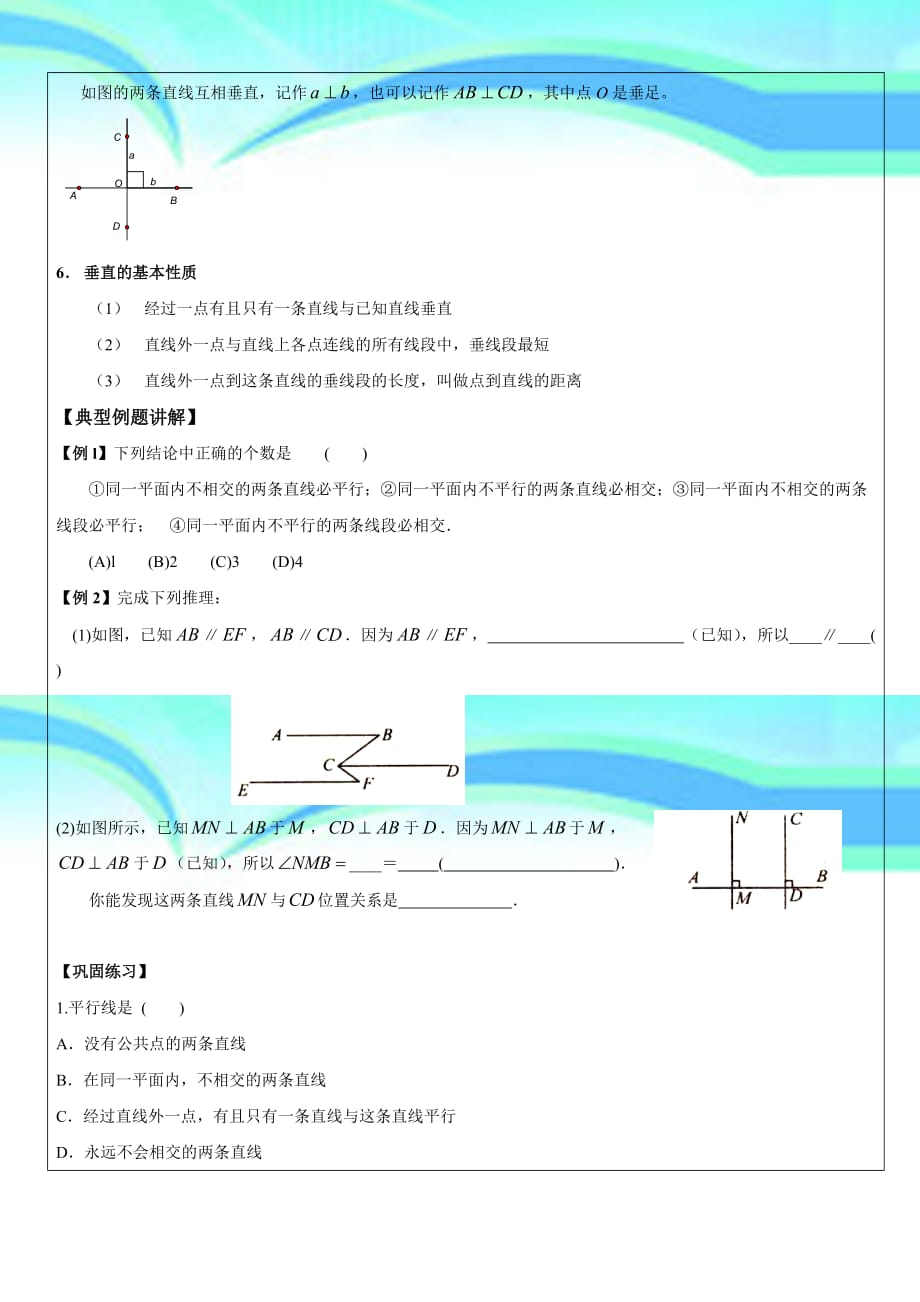 初一数学平行与垂直_第4页