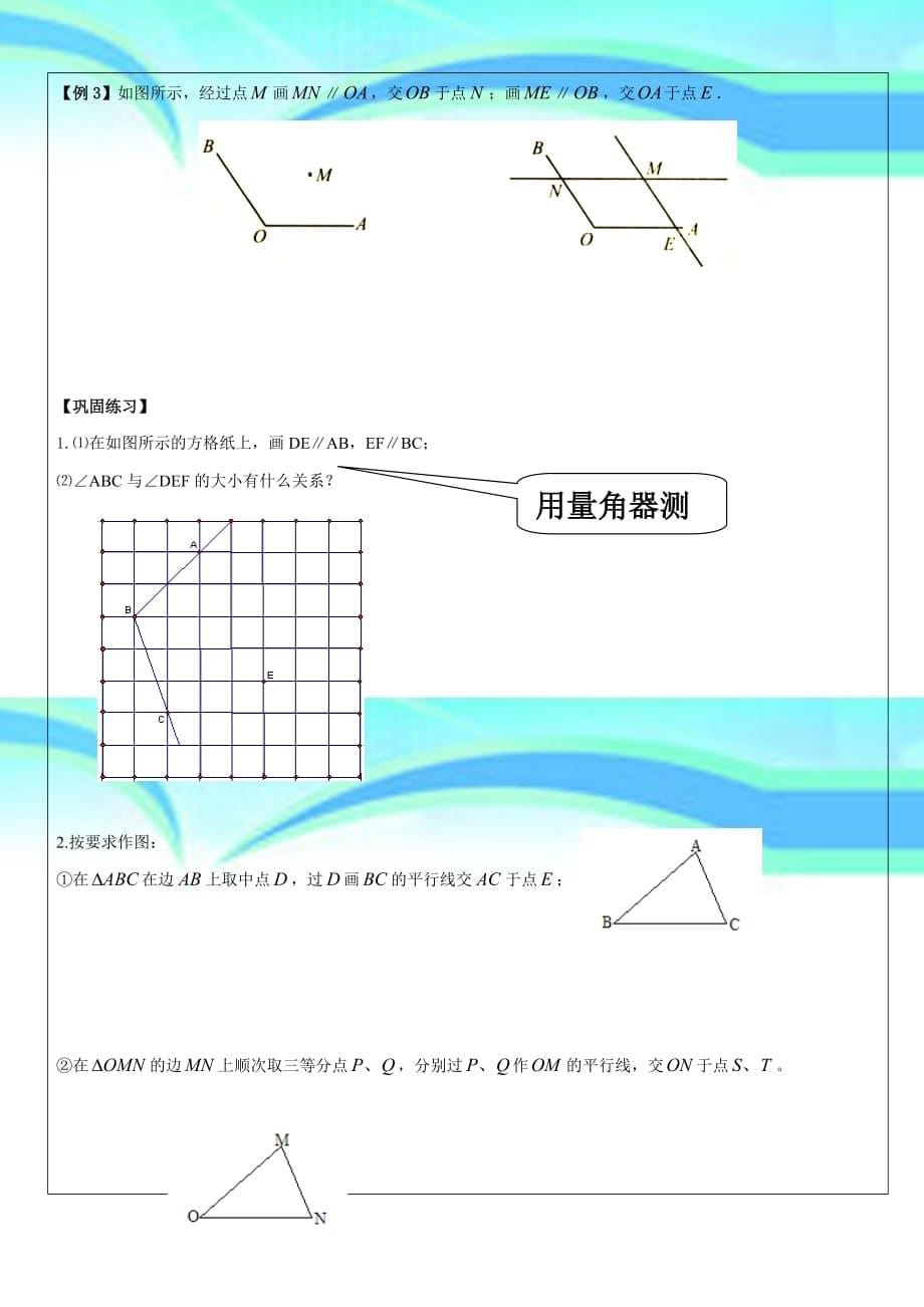 初一数学平行与垂直_第5页